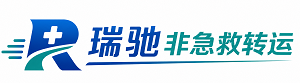 法库县瑞驰非急救转运｜病人出院长途护送服务